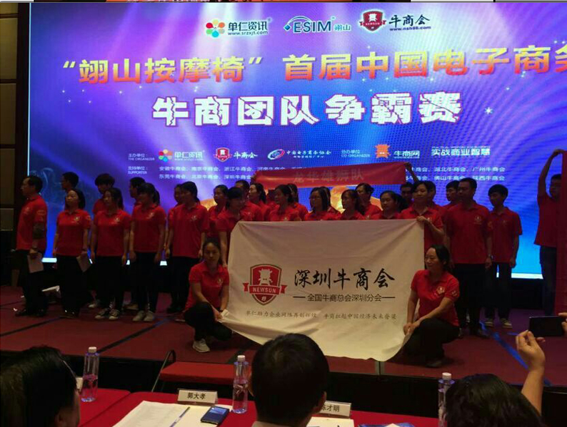 全國牛商爭霸賽紅色t恤衫