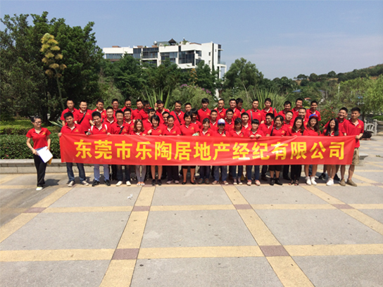 東莞市樂淘居地產公司員工合影