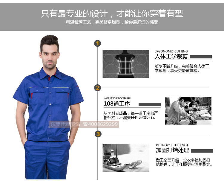 日資企業(yè)工作服人體工學(xué)裁剪