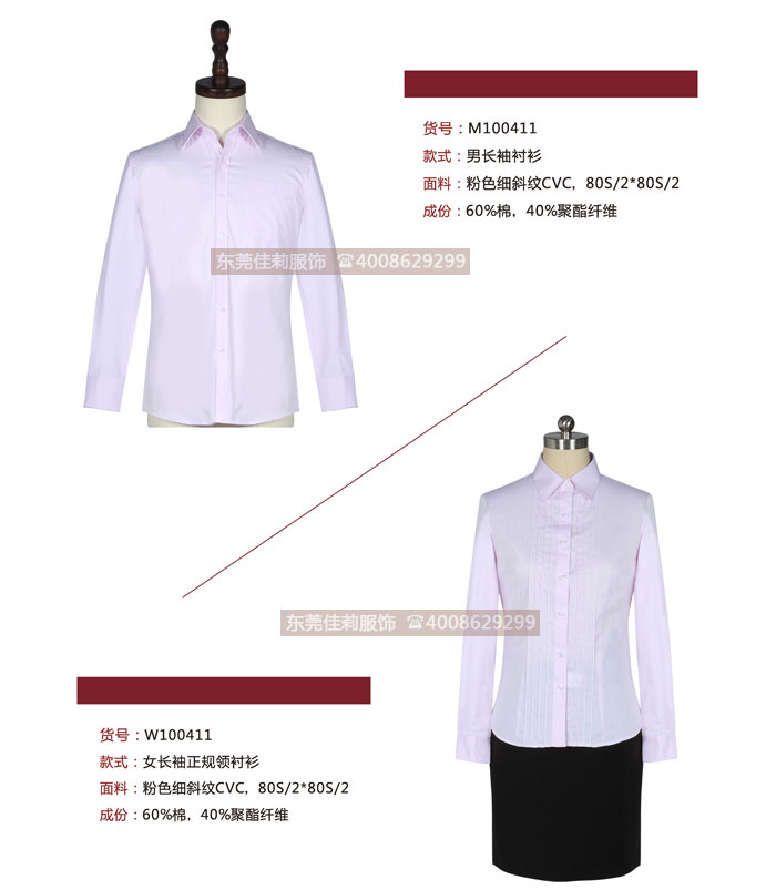 辦公人員男女商務(wù)長(zhǎng)袖襯衫-效果圖3